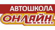 Автошкола Auto-online