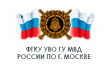 Филиал ФГКУ УВО ГУ МВД России по Московской области - Дзержинский ОВО